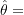 \hat{\theta}=